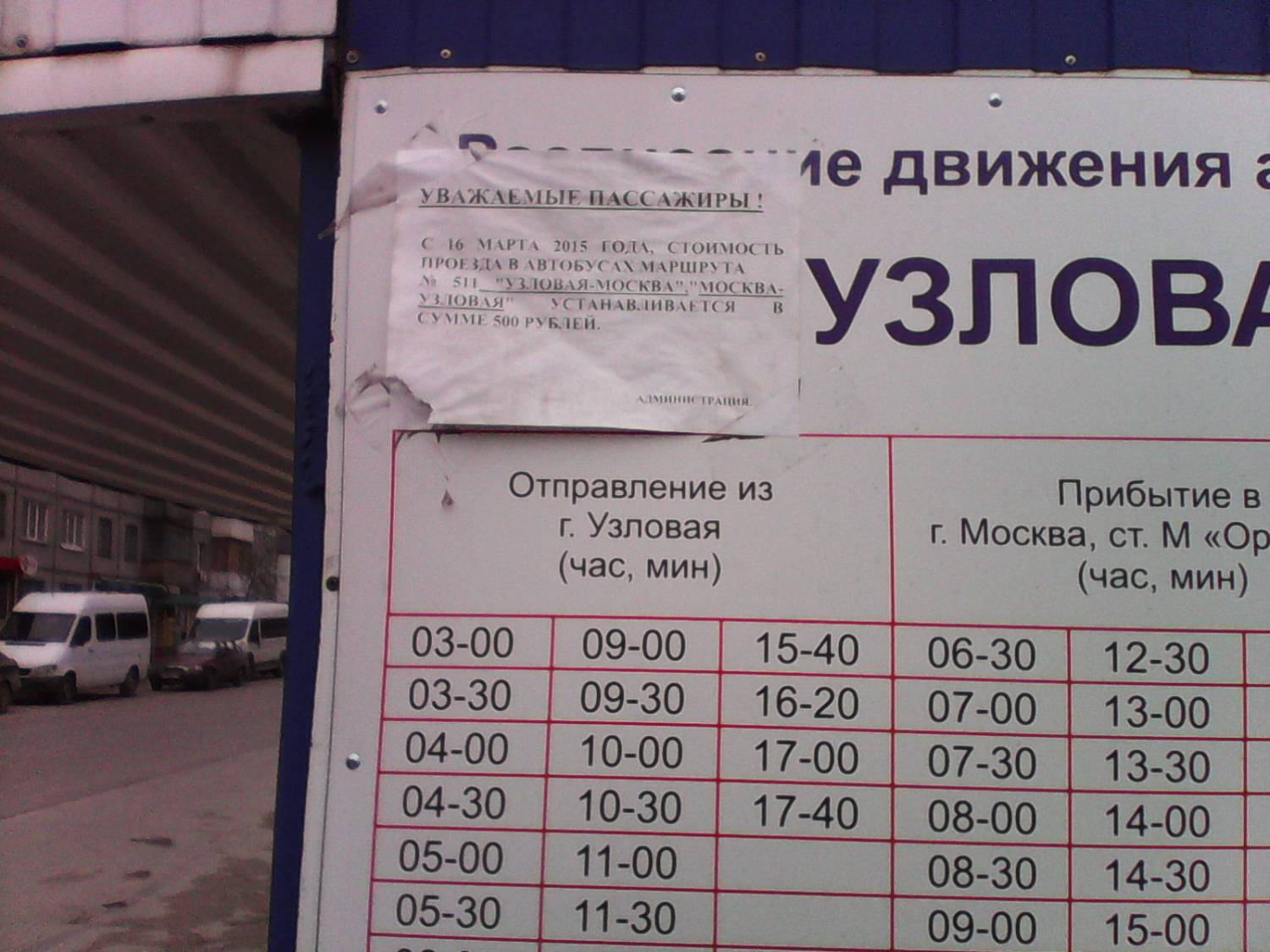 Расписание маршруток новомосковск